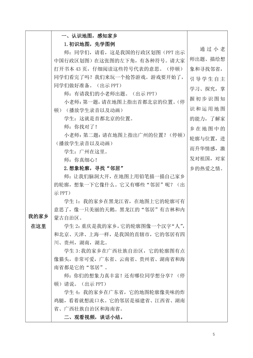 道德与法治三年级下册—第7课 请到我的家乡来 教案（第一课时 表格式）