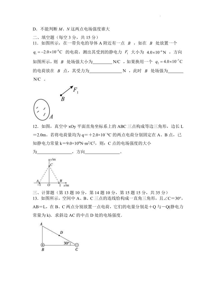 9.3电场 电场强度同步练习 （word版含答案）