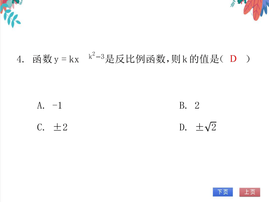 【北师大版】数学九年级（上）6.1 反比例函数的概念 习题课件