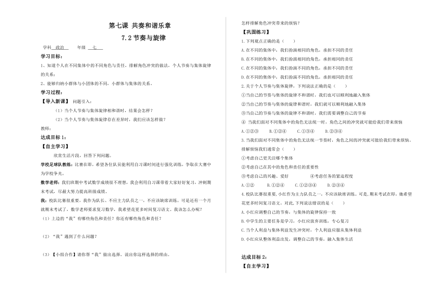 7.2 节奏与旋律 学案（无答案）