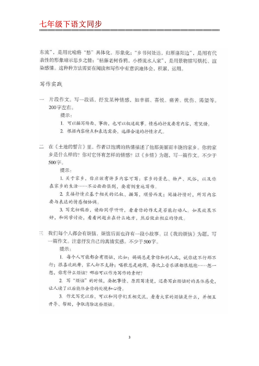 （机构适用）第二单元习作学习抒情 教学案（知识点梳理+同步检测）——2020-2021学年七年级语文下册部编