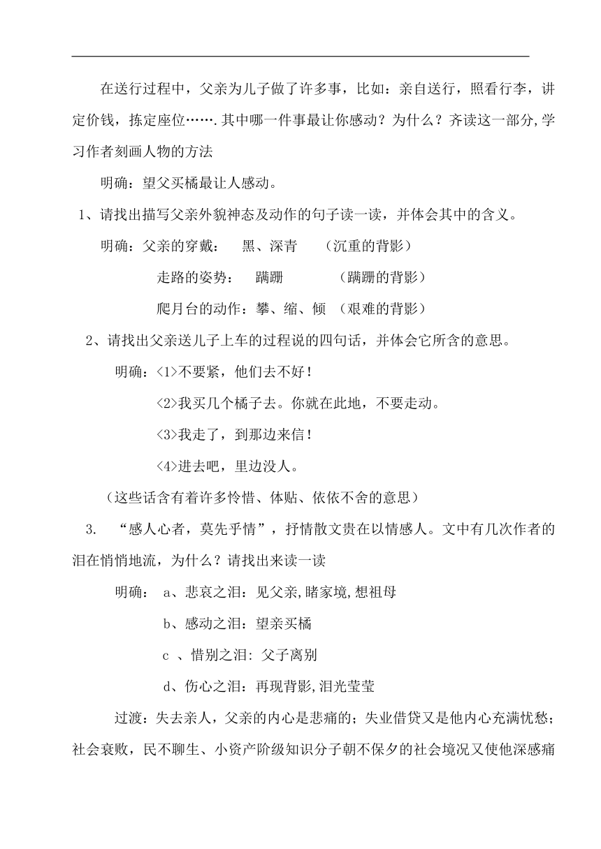 部编版八上-14.背影【优质教案】