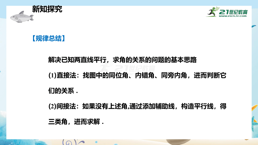 2.3.2 平行线的性质与判定的综合运用 课件 (共31张PPT)