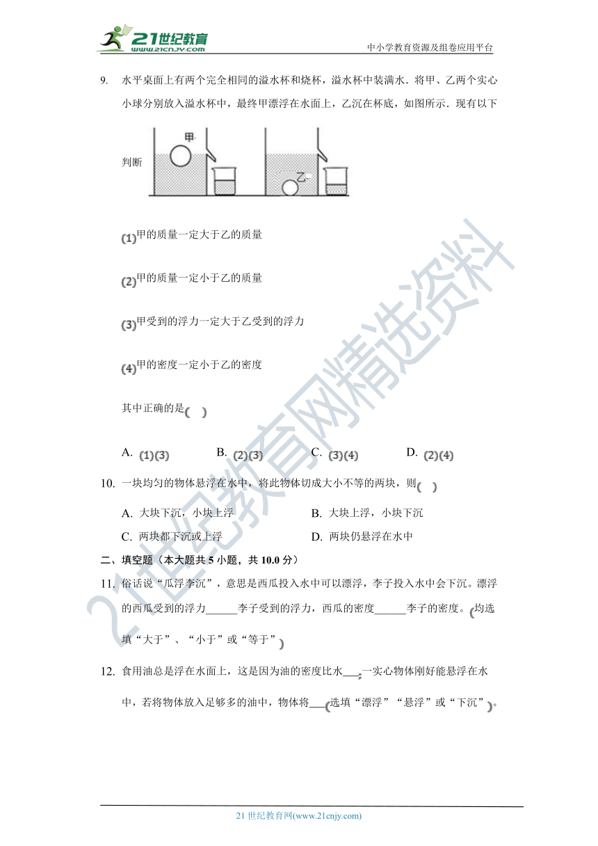 10.3物体浮沉条件的应用同步练习-人教版八年级物理下册（有解析）