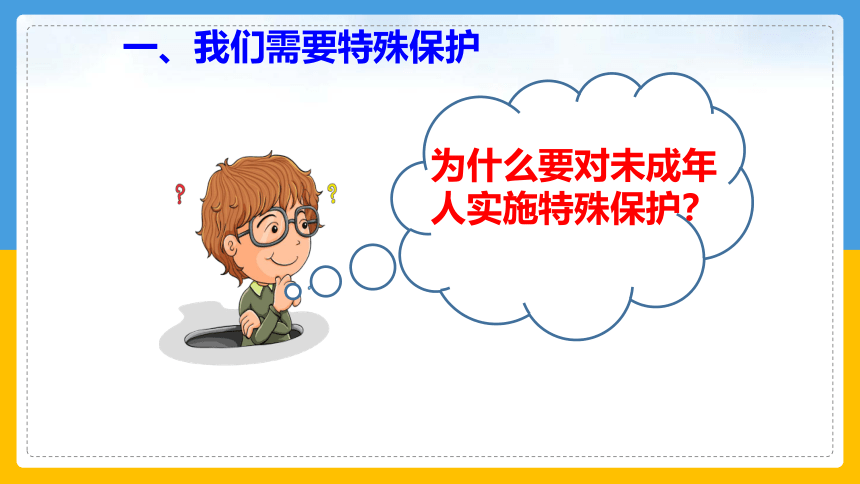 10.1 法律为我们护航 课件（95张幻灯片）