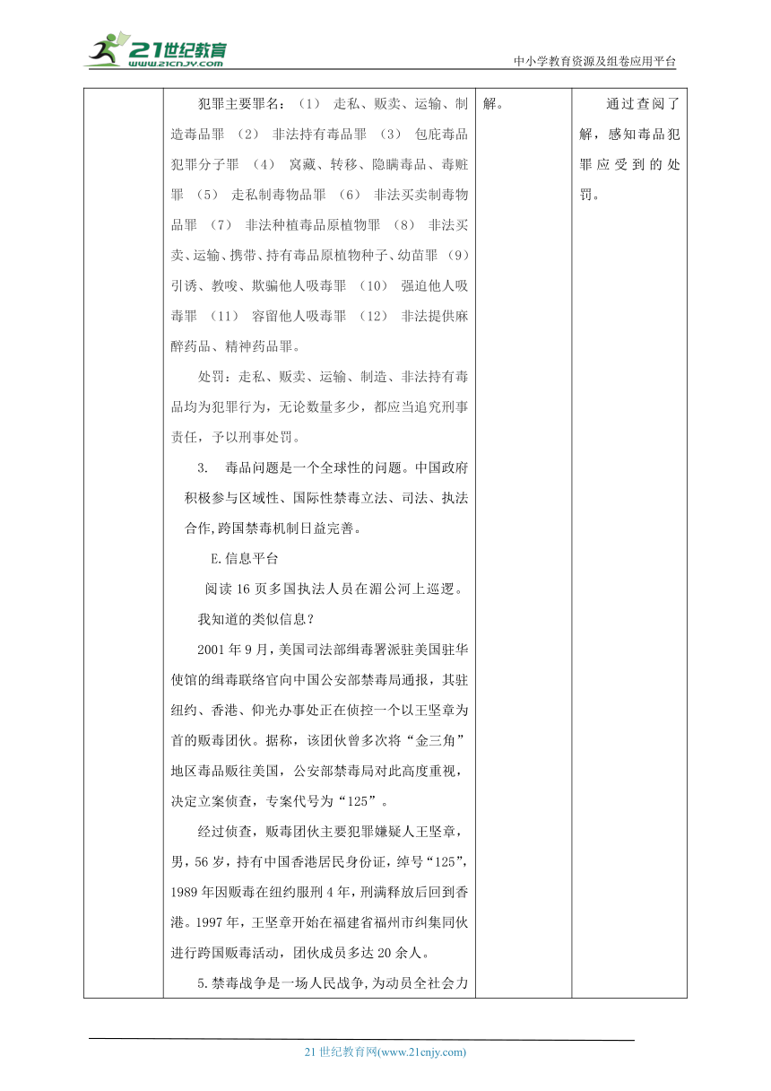 《生命与健康常识》八年级下册 第3课《坚决打赢禁毒人民战争》教案