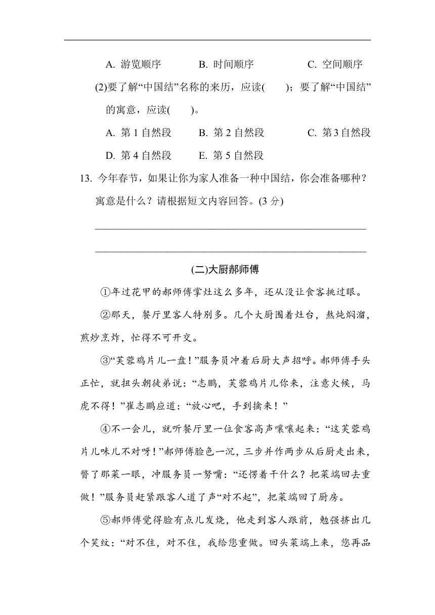 北京市丰台区2020-2021学年六年级语文上册期末试卷（Word版，含答案）