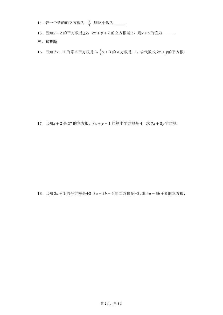 初中数学湘教版八年级上册3.2立方根练习题（Word版含解析）