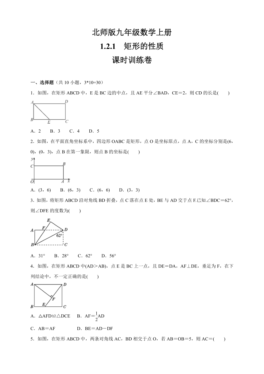 2021-2022学年北师版九年级数学上册 1.2.1 矩形的性质  课时训练卷  （Word版 含答案）