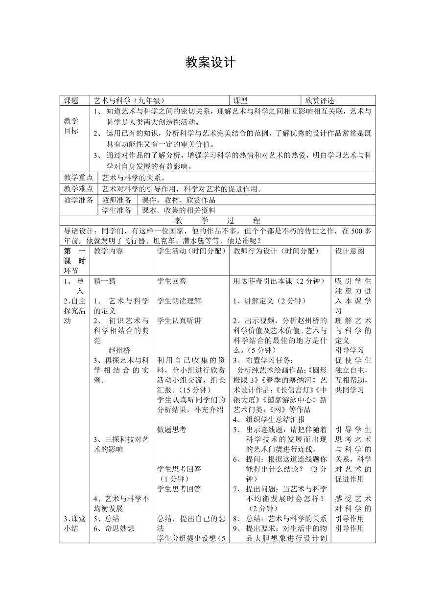 人美版九下 2.艺术与科学 教案