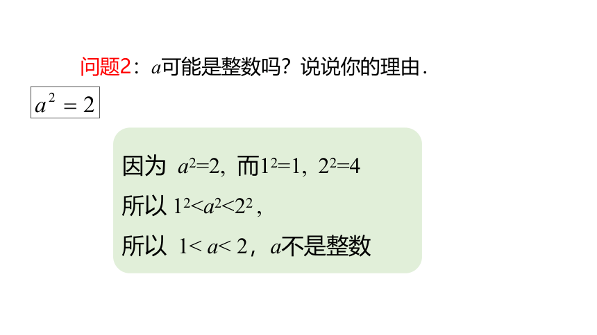 2021-2022学年北师大版数学八年级上册2.1认识无理数---课件（22张PPT）