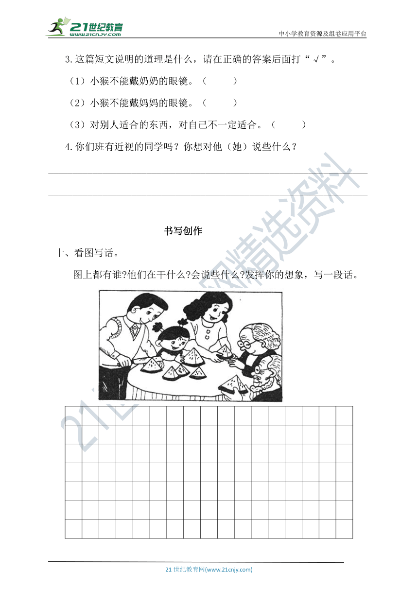 统编版语文二年级下册第三单元学科素养考察卷（含答案）