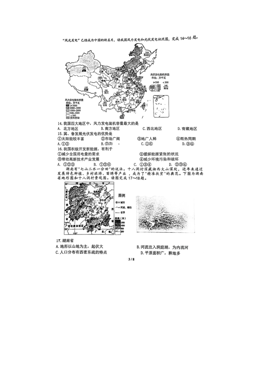 2024年山东省济南市市中区中考二模地理试卷（图片版含答案）