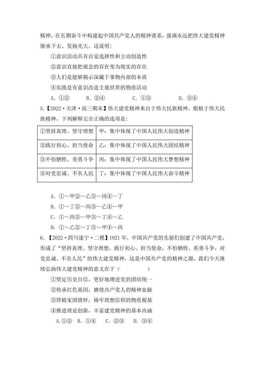 共产党人的精神谱系 时政热点复习-2023届高考政治一轮复习（含答案）