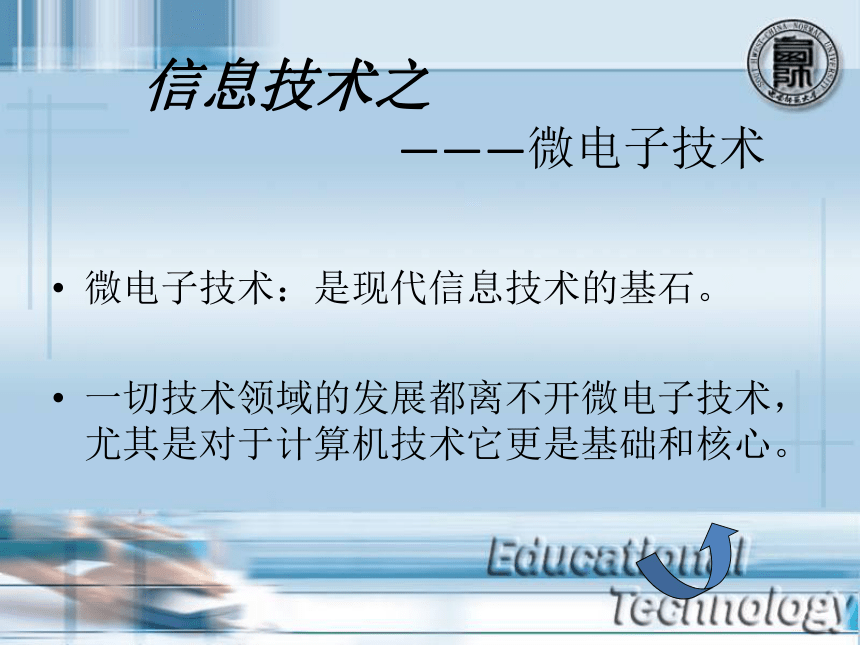粤教版《信息技术》高中必修1.2-信息技术及其影响课件(30张PPT)