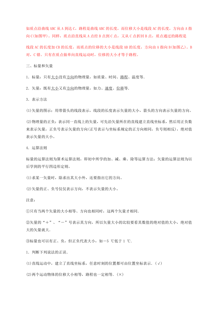 3 时间 位移一—【新教材】人教版（2019）高中物理必修第一册初升高衔接预习讲义（第一章）（word版学案）