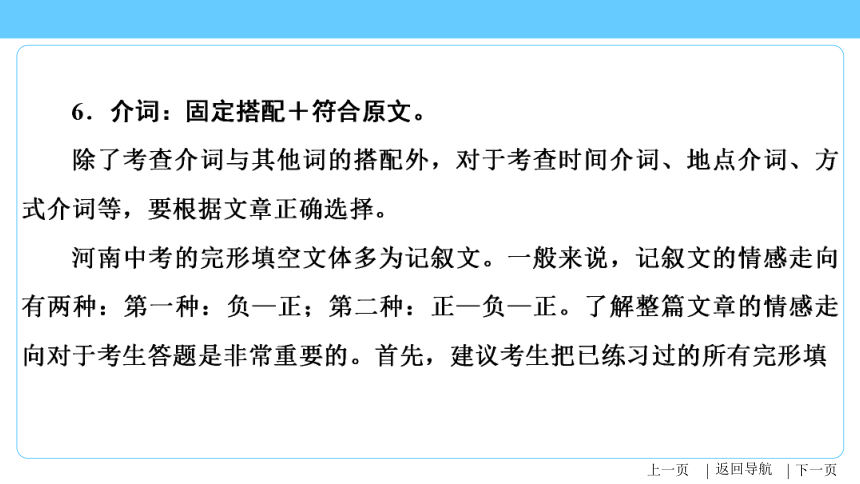 第16讲 完形填空  备战2023年中考英语一轮复习重点知识 课件