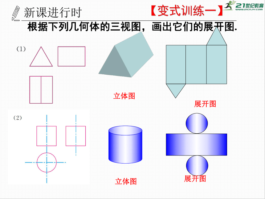 29.2 三视图（3）课件（共26张PPT）