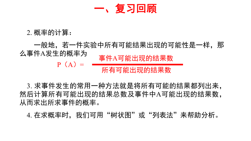 北师大版九年级数学上册3.1用树状图或表格求概率 课件(共21张PPT)