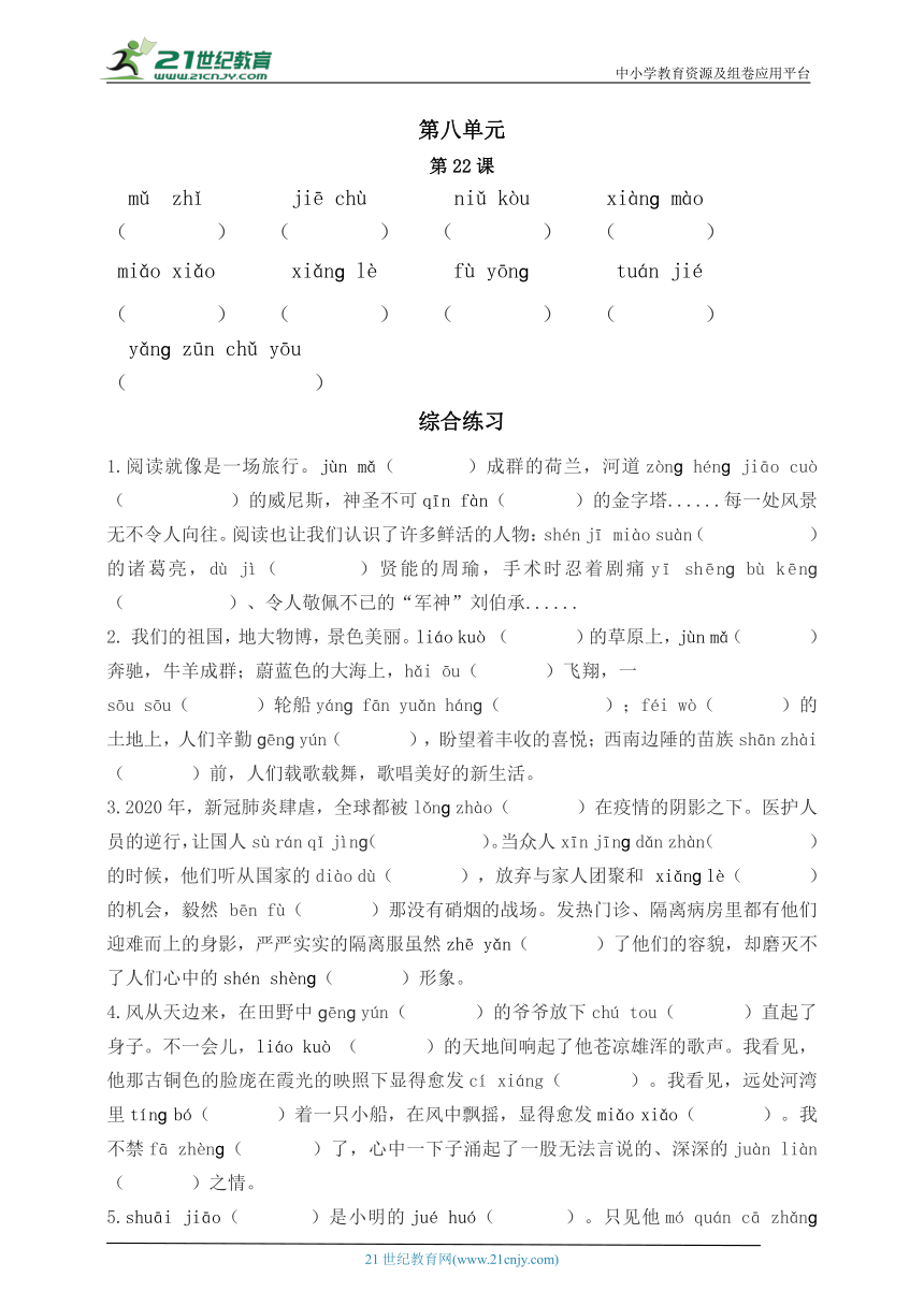 统编版五年级下册语文期末专项复习（看拼音写词语）1（含答案）