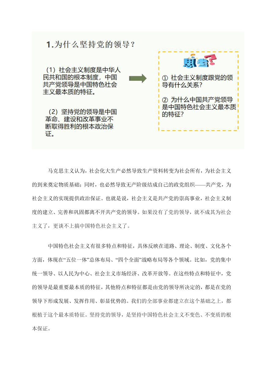 3.1 坚持党的领导（精品教案）-2022-2023学年高一政治（统编版必修3）