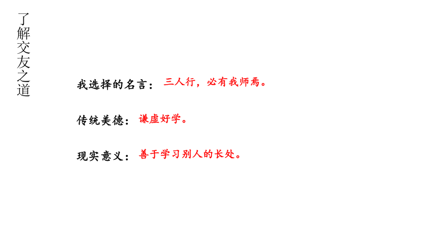 部编版七年级语文上册课件(共31张PPT)--第二单元 综合性学习 有朋自远方来