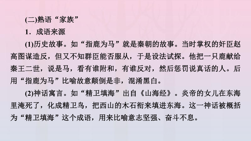 新教材2023年高中语文 第8单元 语言积累、梳理与探究（一）课件(共40张PPT) 部编版必修上册