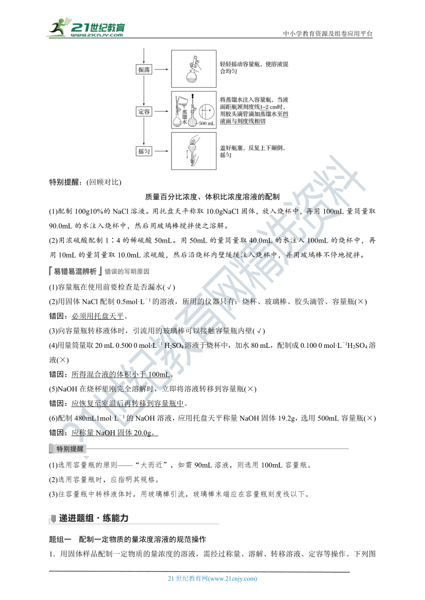 【备考2022】高考化学一轮复习 第3讲化学计量 考点三 一定物质的量浓度溶液的配制 溶解度曲线（解析版）