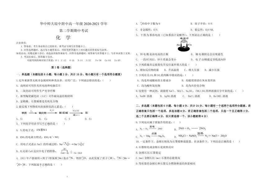 海南省华中师范大学琼中附属中学2020-2021学年高一下学期期中考试化学试题（word版，含答案）