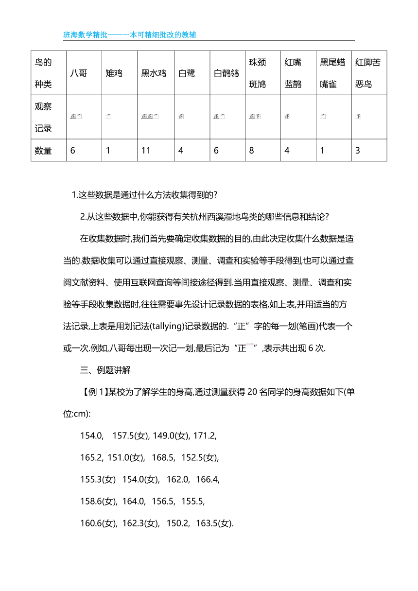 北师大版（新）七年级上-6.1 数据的收集【优质教案】