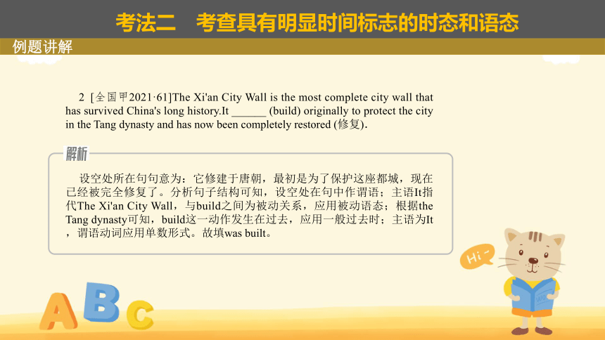 2023年高考英语专题复习：动词(4) 考法讲解 课件(36张ppt)