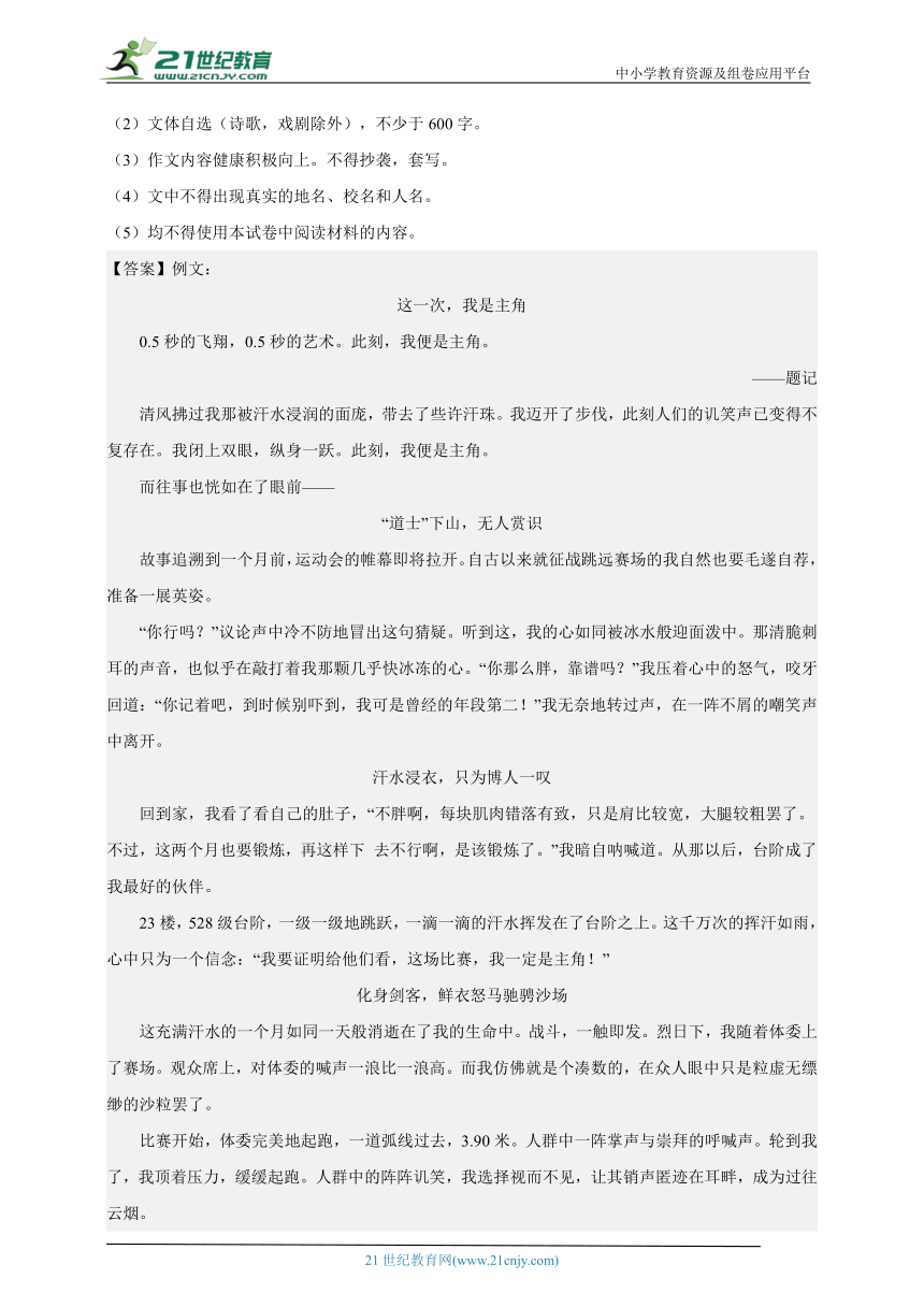 【备考2023】中考作文押题 这一次我是主角 主题类范文 学案