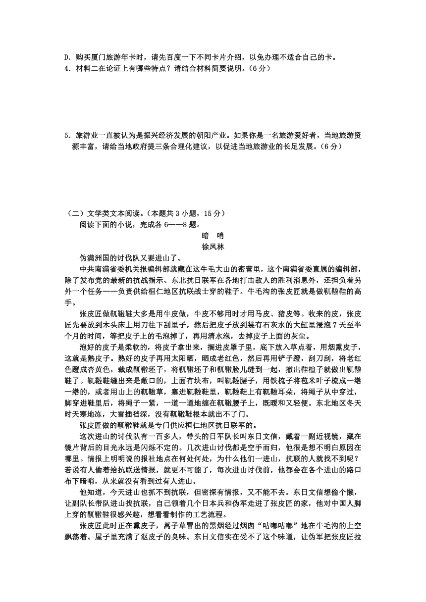 吉林省松原市2021-2022学年高一上学期11月联考语文试卷（解析版）