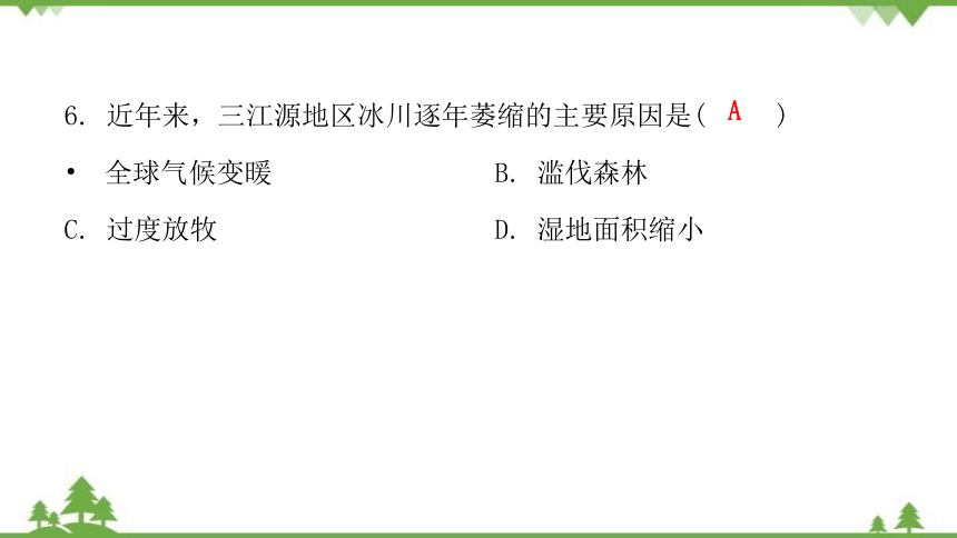 人教版地理八年级下册 第九章  第二节  高原湿地——三江源地区 习题课件(共18张PPT)