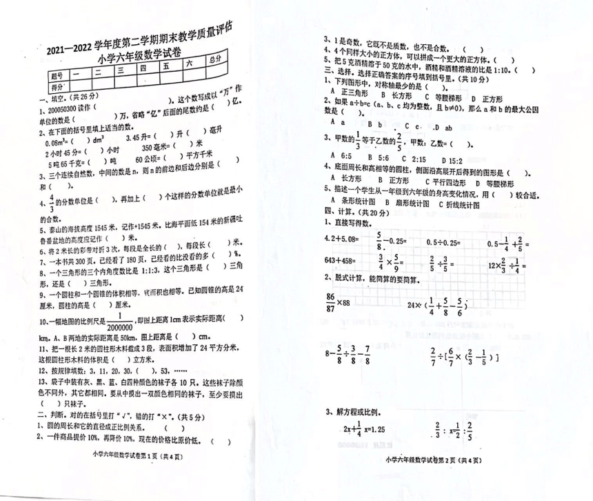 冀教版 河北省沧州市2021-2022学年六年级下学期期末教学质量评估数学试题 （图片版 无答案）