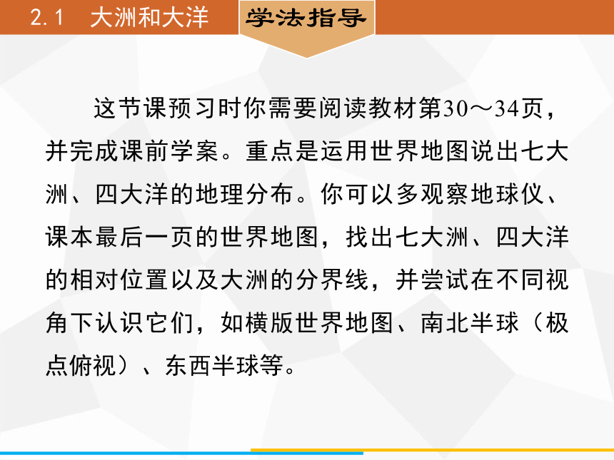 人教版七年级上册地理 2.1　大洲和大洋 课件（42张PPT）