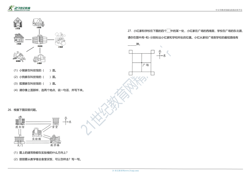 2021年北师大版小学数学二年级下册第二单元质量检测卷（一）（含答案）