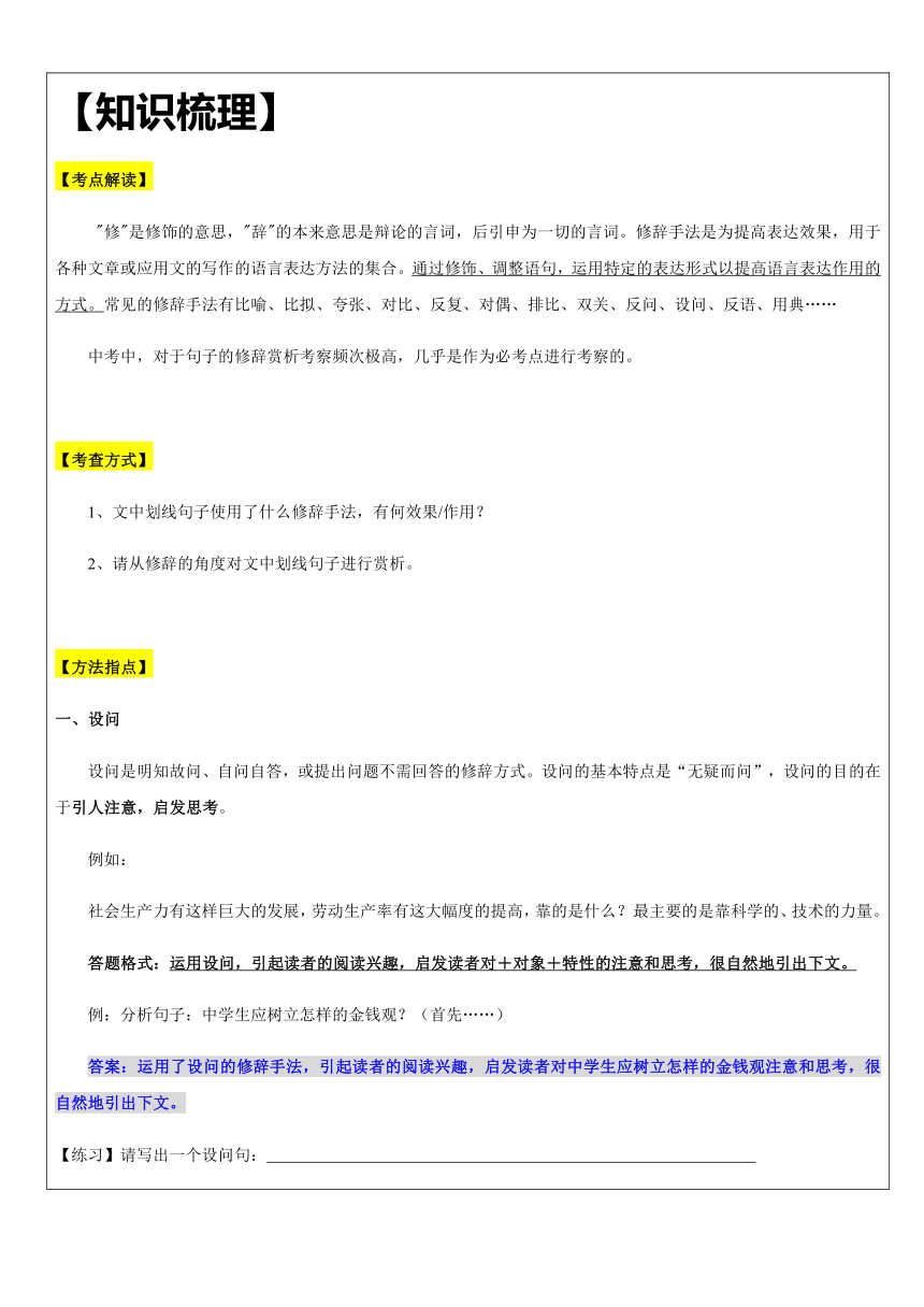 【机构专用】21 记叙文之修辞手法及其作用 讲义—2022年六年级升七年级语文暑假辅导（含答案）