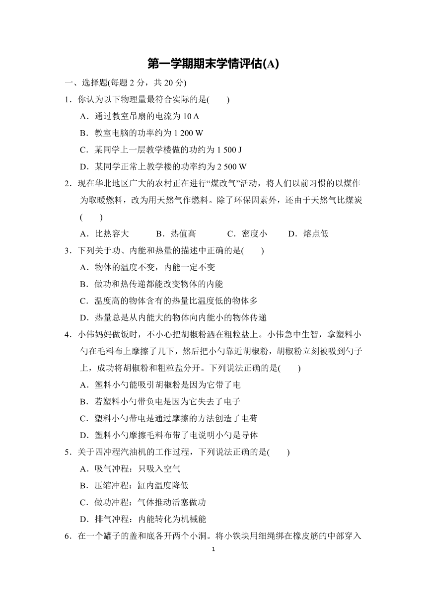 粤沪版九年级物理上册第一学期期末学情评估(A)（含答案）