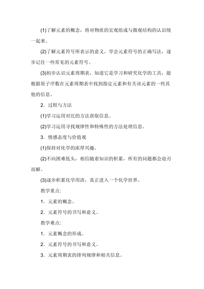 科粤版九上化学 2.4辨别物质的元素组成  教案