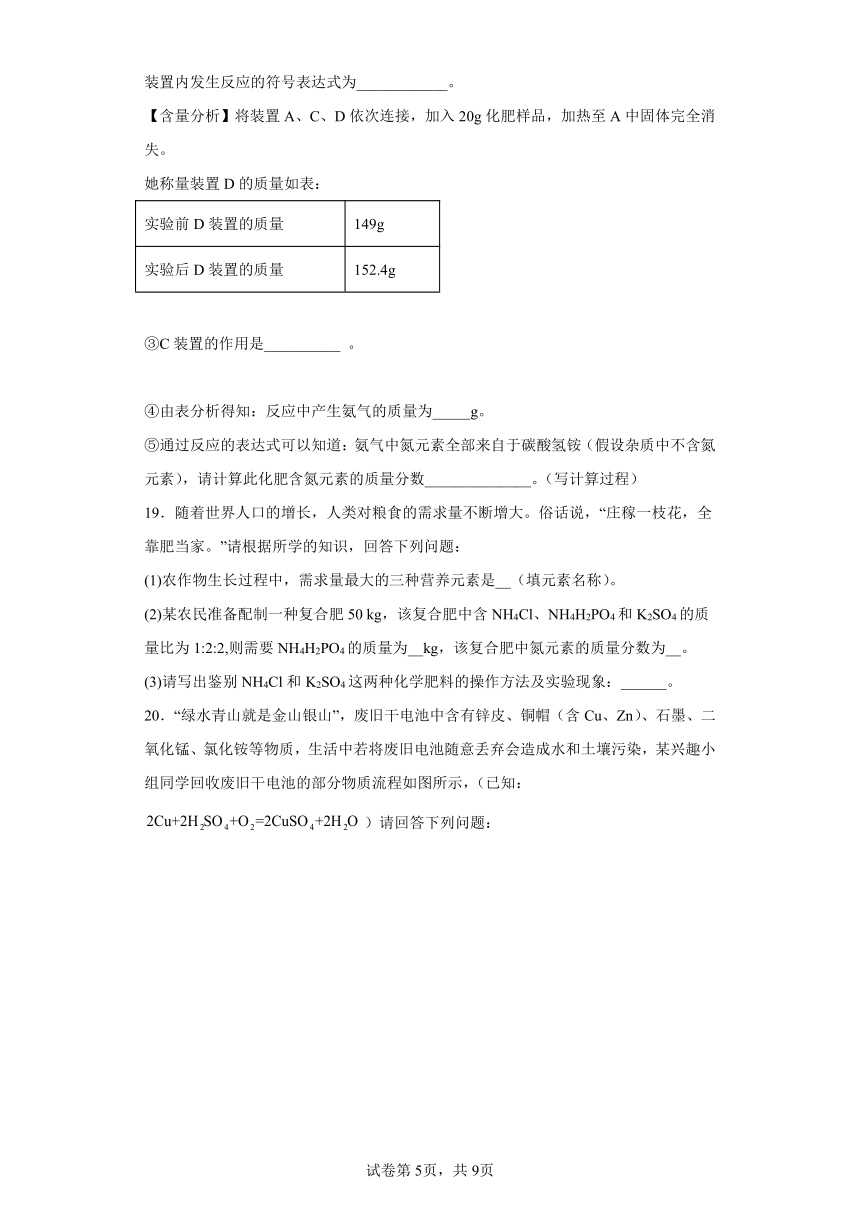 科粤版九年级化学下册8.5化学肥料 同步练习（word版有答案）