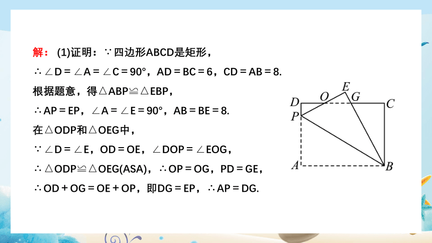 第一章 特殊平行四边形 复习课件（共31张PPT）