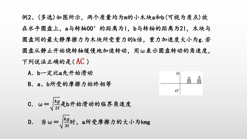 6.4生活中的圆周运动（第二课时） 课件-2022-2023学年高一下学期物理人教版（2019）必修第二册(共18张PPT)