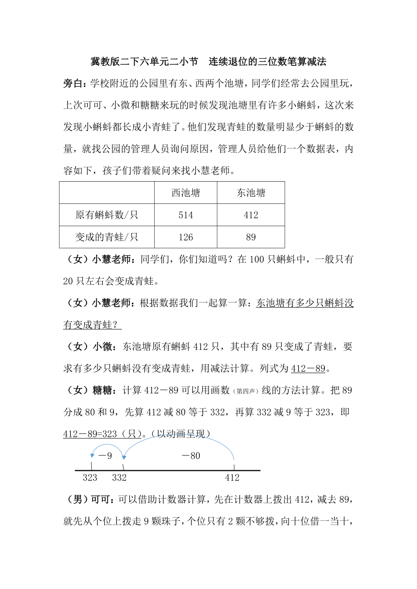 冀教版2年级下册课程实录_2.6.2.4连续退位的三位数笔算减法