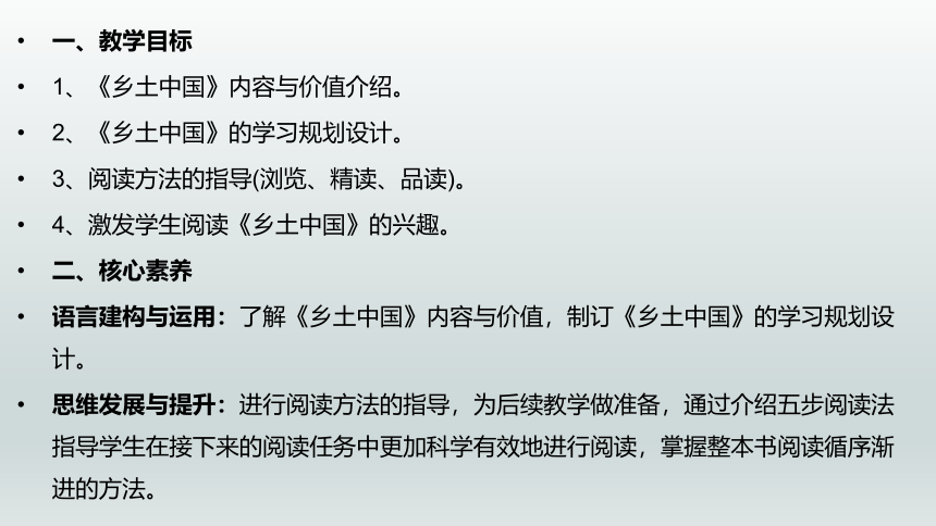 乡土中国（上）课件 2021-2022学年高一语文统编版必修上册（51张PPT）