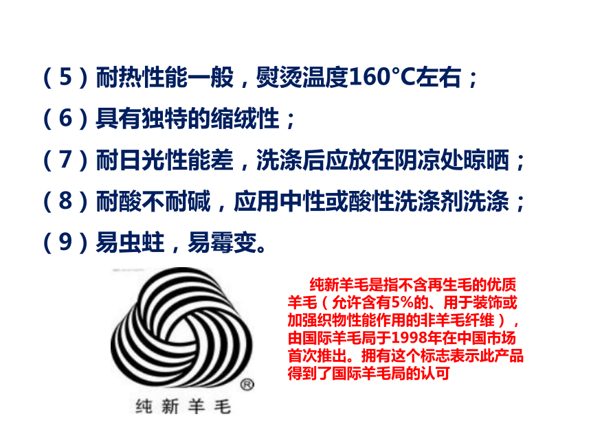 4.5毛丝织物的种类及服用性能 课件(共191张PPT)-《服装材料》同步教学（中国纺织出版社）