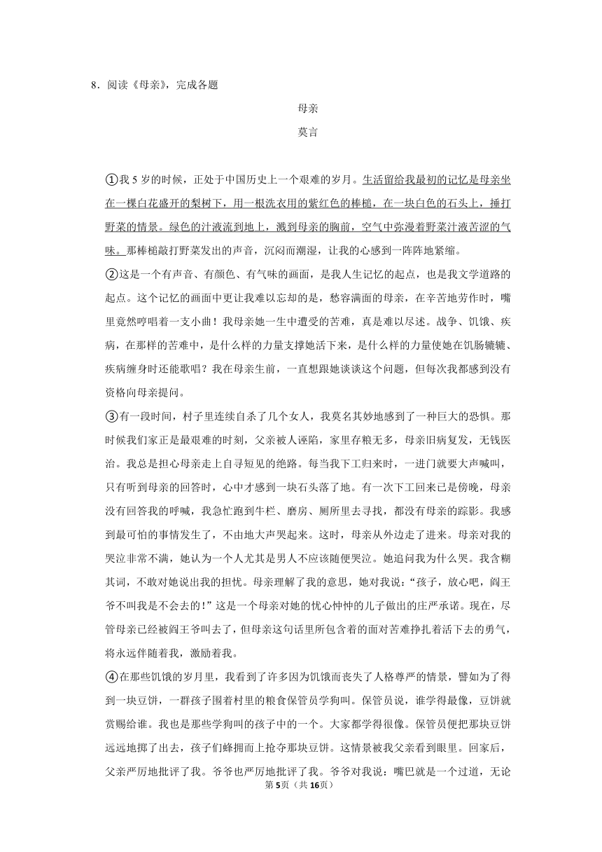 （进阶篇）2022-2023学年上学期初中语文人教部编版七年级同步分层作业5 《秋天的怀念》（含答案）