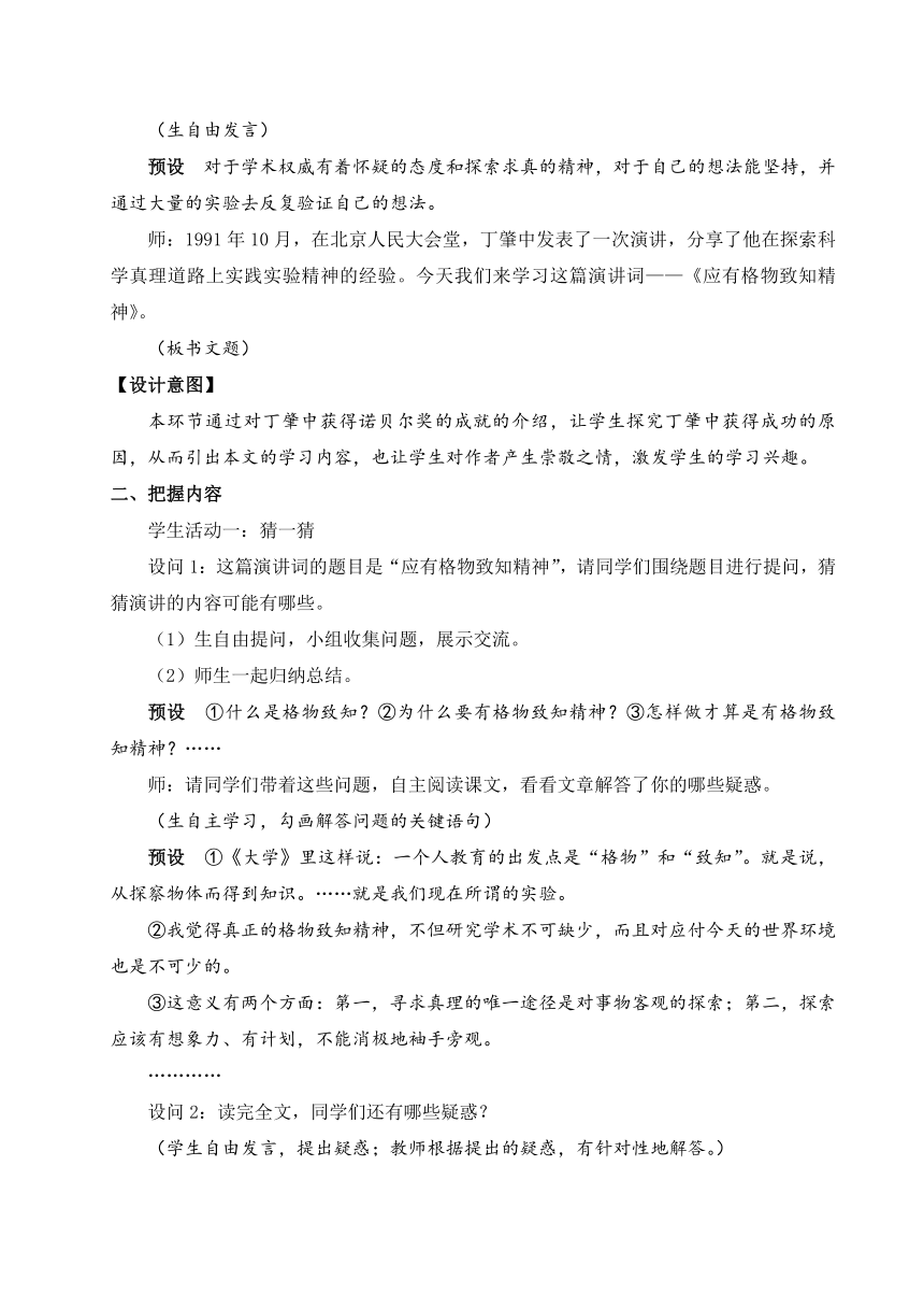 14 应有格物致知精神 教案