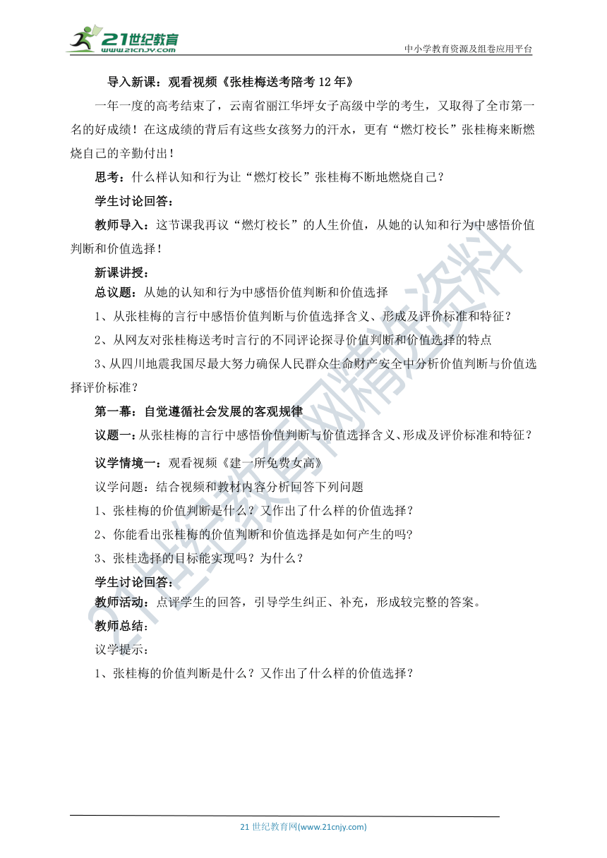 【核心素养目标】6.2价值判断和价值选择  教案