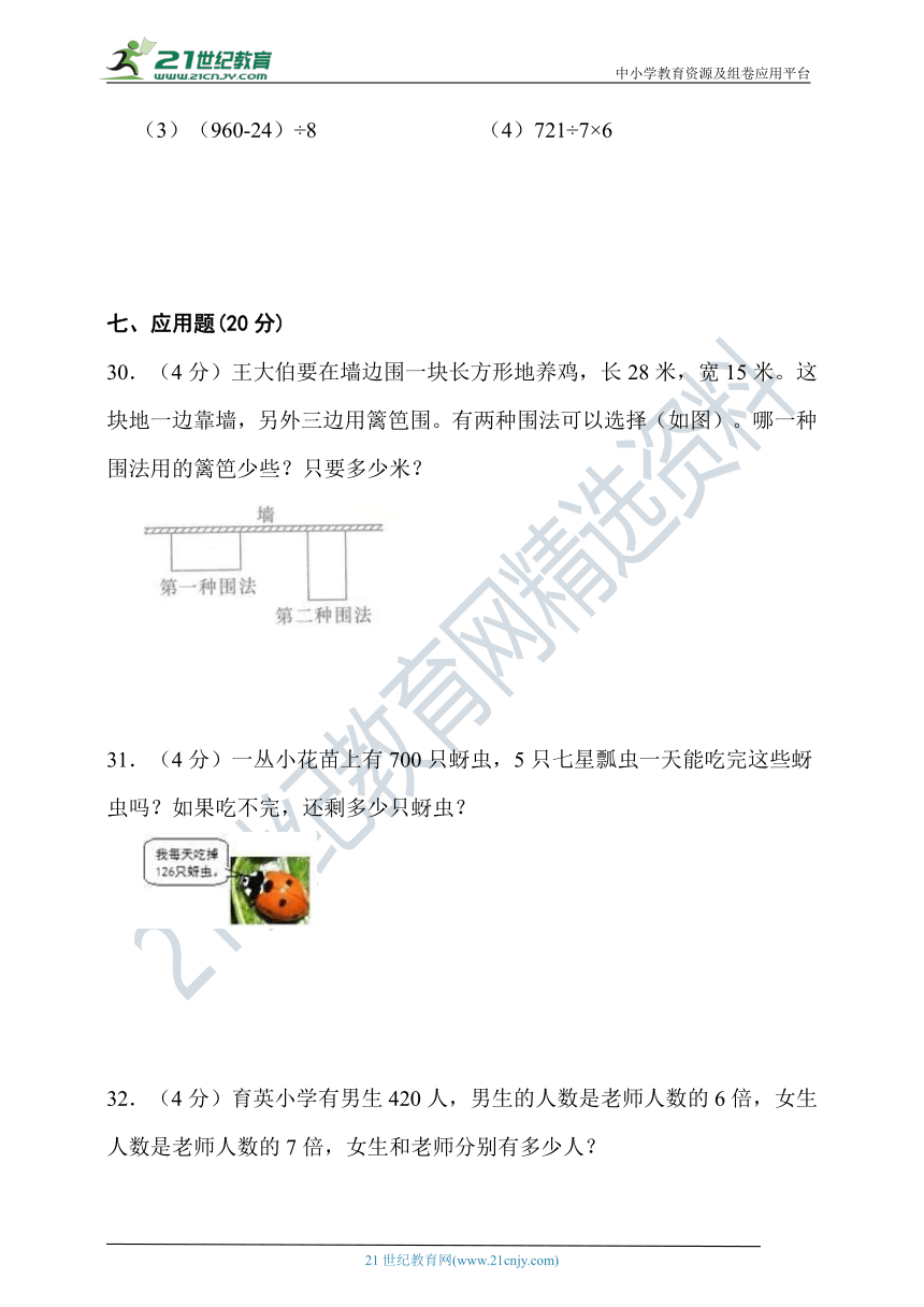 2022—2023学年度第一学期冀教版三年级数学期末检测（含答案）